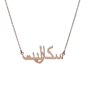 Arabic Gold Bar Necklace, Custom Engraved Sterling Silver, Personalized Double-Sided Name Plate for Unique Gift